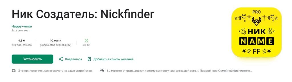 Nickfinder приложения для геймеров